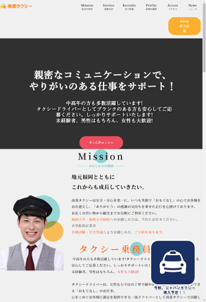 南部タクシー有限会社